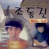 오늘 밤 내게 - 조동진