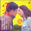 第一次见面 (哼唱版) - 刘家昌