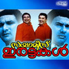 Onnum Onnum Randu - S. P. Venkatesh&Ismail Hassan&Sinil Sainudeen&Aalap Raju&K. S. Chithra