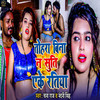 Tohara Bina Na Suti Aeke Ratiya - Chana Raj&Nandani Singh