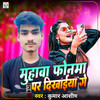 Muhaba Phonam Par Dikhaiya Gay - Kumar Ashish&Govind Gold&Yadav Dilkush Raj