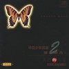 在银色的月光下_美丽的姑娘—中国少数民族歌曲精选 (2) _美丽的姑娘—中国少数民族歌曲精选 - 刘秉义