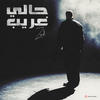 Haly Ghareeb - Zad