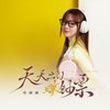 天天出门赚钞票 - 许晰晰