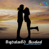 Hituwakkarita Kiyanne - Iraj&Ranidu&Killer B&Nilukshi