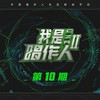 彗星撞地球 (Live) - 艾福杰尼