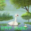 抓鸭子（挑战版） - DJ小智