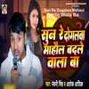 Sun Re Dogalwa Mahaul Badle Wala Ba - Nandani Singh&Ashok Aashiqana