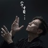 中森明菜 - 雷有辉