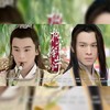 执笔绘山河—乔振宇群像原创角色曲 (伴奏) - 蓝凌若溪&刘小悦&东西&唐宋&流光Hesh
