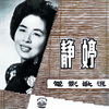 你在何方 - 静婷