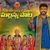 KANNERAJA MALLU KANNERAJA MALLANNA SONG - Kachu Mahesh&Mogulla Rakesh