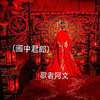 画中君郎 - 歌者阿文