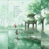 对玄机 (cover: 任然|王梓钰) - 云中歌Vera&潇無