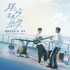 Heal Your Broken Heart - 吴思贤