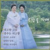 마포종점 - 은방울자매