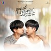 ปลดล็อก (เพลงประกอบละครคุณหมีปาฏิหาริย์ ช่อง 3) - CH3THAILAND MUSIC&สาริน รณเกียรติ&ธัชพล กู้วงศ์บัณฑิต