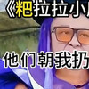 魔仙堡阴乐 (芬达抗抑郁版) - 大清第一巴图鲁