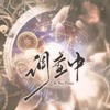 调查中 (cover: 萋七) - 皮皮&流盈幻月