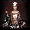 万物生 (Chinese Version) - 萨顶顶
