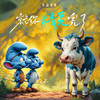 就你精灵完了 (伴奏) - 高翔