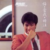 独身的理由 - 黄仲昆&郑丽丝
