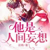 第2集_春阳14号的那对母子 - LoKi&午夜悠殇&喜鹊有声&书山剑影&小猪yq&寒晓&喜鹊有声-焉拓&喜鹊有声-哈秋