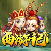 第038集 太白金星劝招安 猴王来当弼马温4 - 企鹅童话