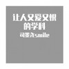 【物理】物理不悟理 云里又雾里 - 司墨尧smile