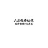 修补我的大门牙（哒哒哒哒哒哒） - 伦的旋律&大表姐