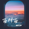 面对面 (伴奏) - 沈克NICKSHY
