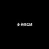 Are You Lost (热门BGM) - 嗨乐队