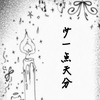 少一点天分 (在爱情里少一点天份) - 小野来了
