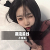最新洪荒之力 (DJ版) - 小雯哥