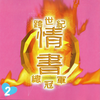 A WHOLE NEW WORLD (嶄新的世界) - Jimmy&LIND