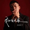 变心的小薇（DJ默涵版） - 刘佳宁