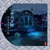 风筝杀手 - 黄霑&雷颂德