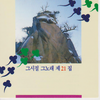 당신은 모르실거야 - 혜은이
