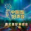蝇 (Live|伴奏) - 傅欣瑶