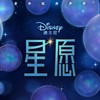 Knowing What I Know Now - 陈无二&丁爽&Wish - Cast