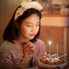 말도 안돼 (Inst.) - 조이