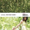 夏夜晚风 - 杨锦聪