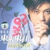 别说我的眼泪你无所谓 (网络首版) - 东来东往