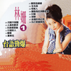 命运青红灯 - 林姗