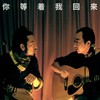 红河谷 (2008北京live) - 张玮玮&郭龙