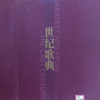 敢问路在何方（电视连续剧《西游记》主题歌） - 蒋大为