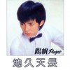 万古名扬 - 阳帆