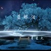蓝眼泪 (抒情版) - 星星火