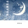 可以爱可以走 (粤语版) - 乐火火