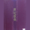 远航 - 李光羲